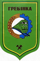 Герб Гребенки