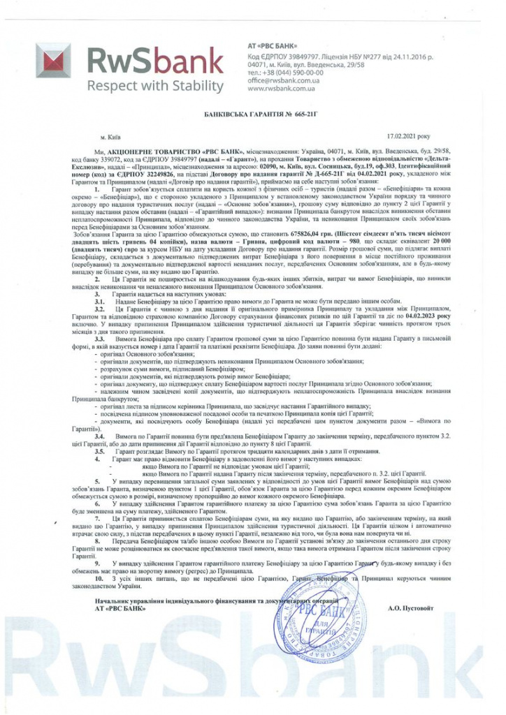 Банковская гарантия