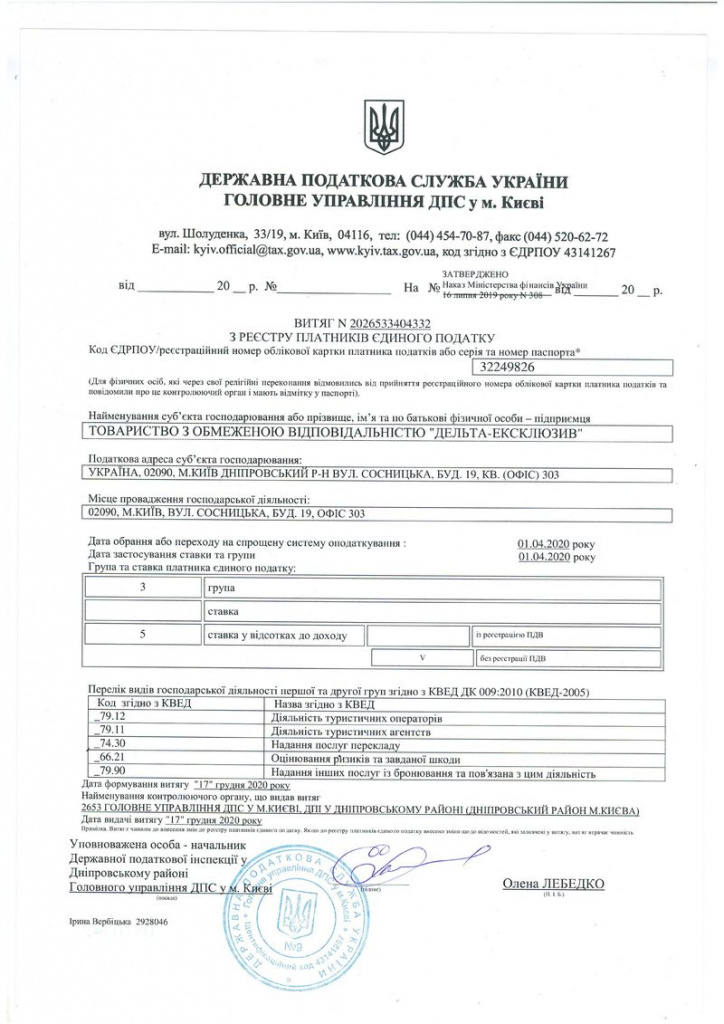 Выписка единый налог