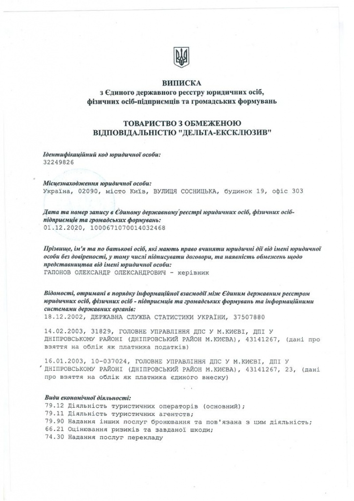 Выписка про регистрацию 1