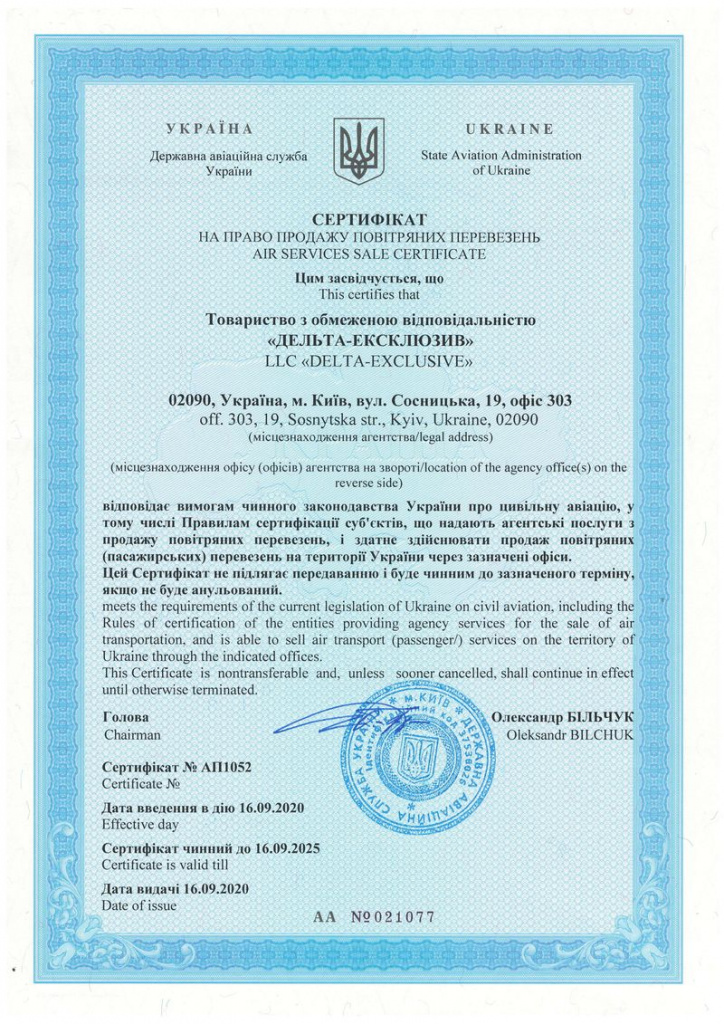 Сертификат на право продажи билетов 1