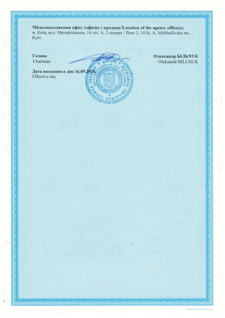 Сертификат на право продажи билетов 2